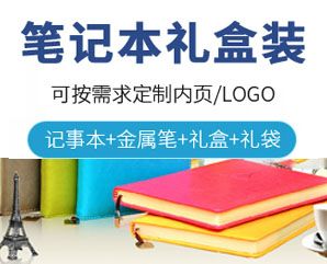 北京高端商务笔记本印刷设计加工制作